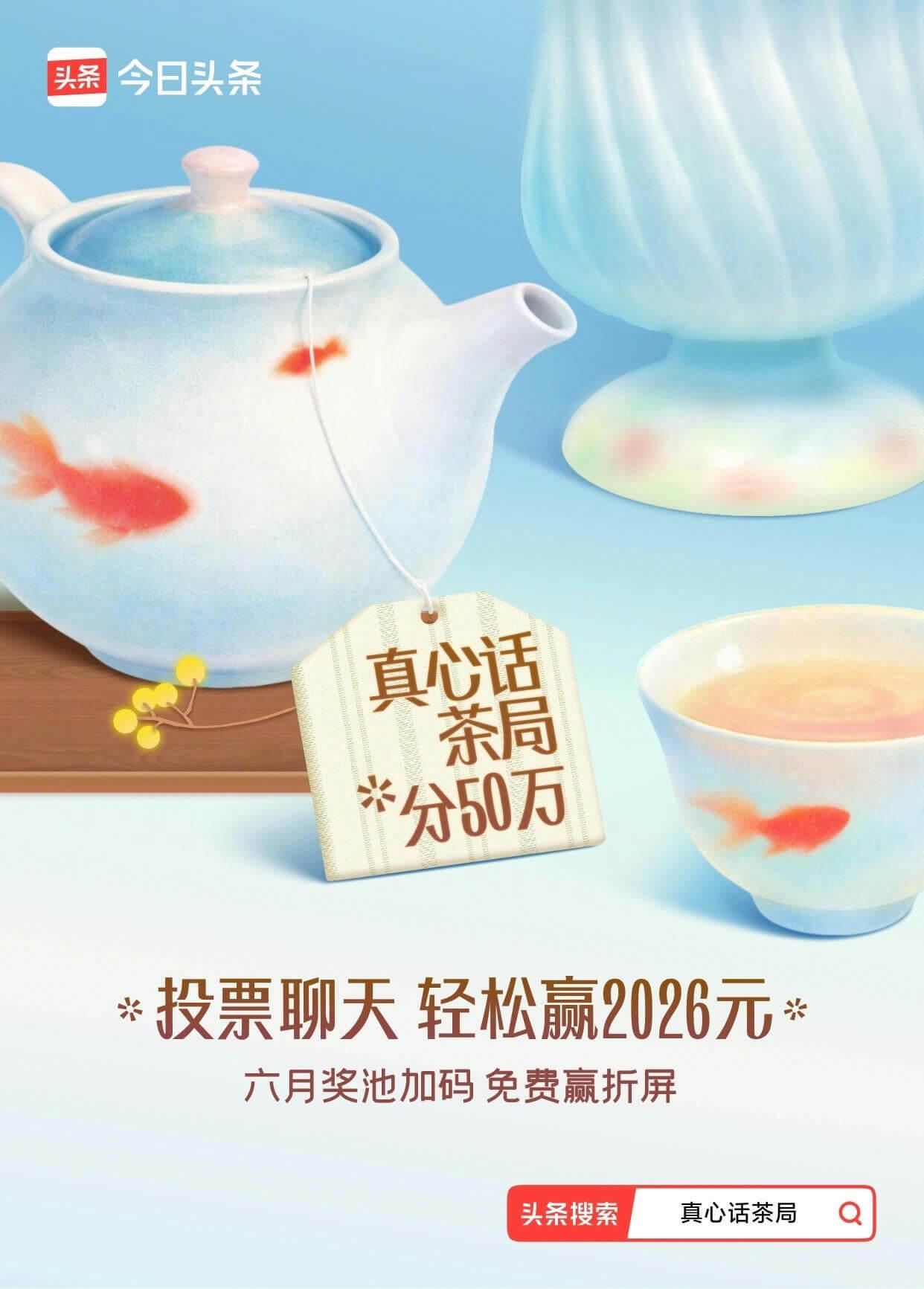 真心话茶局火爆头条的【真心话茶局】活动上新啦！🧧6月红包天天有，点我一起领>真