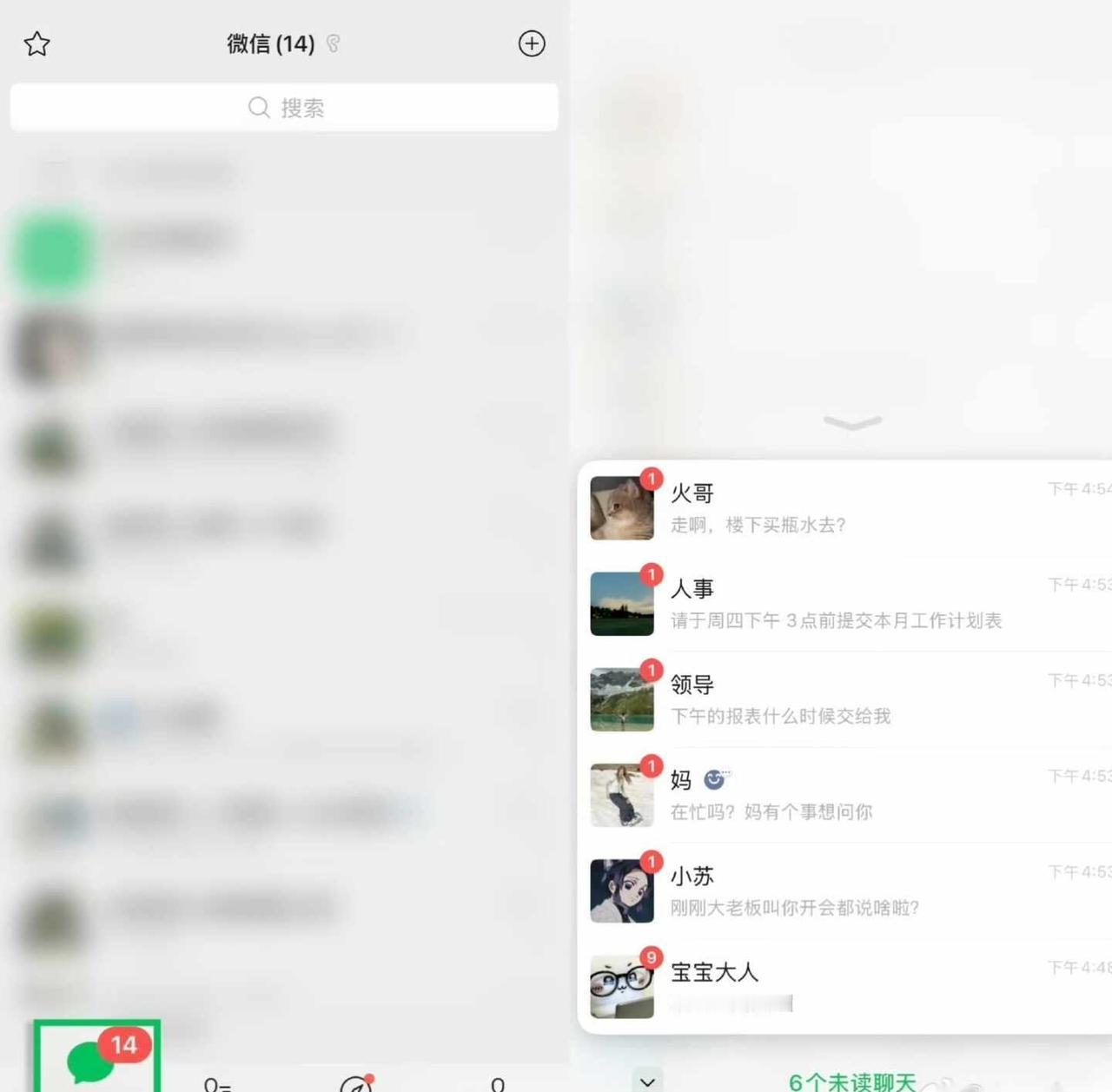 微信新增未读消息一键直达功能！
目前该功能已进入灰度测试，进入微信消息页面，长按