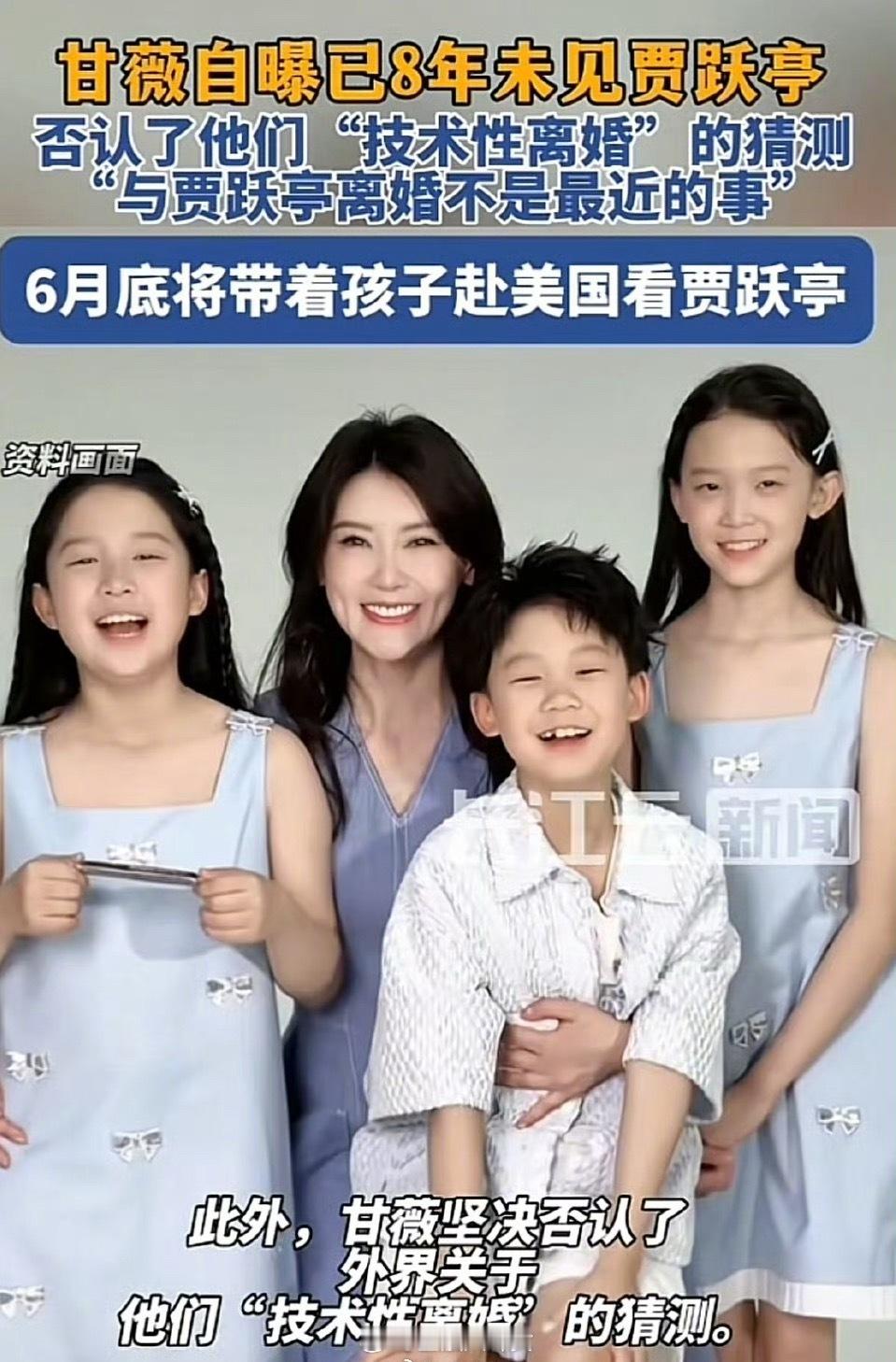 甘薇称将赴美国看贾跃亭  甘薇自曝已8年未见贾跃亭，月底将带着孩子去美国看贾跃亭