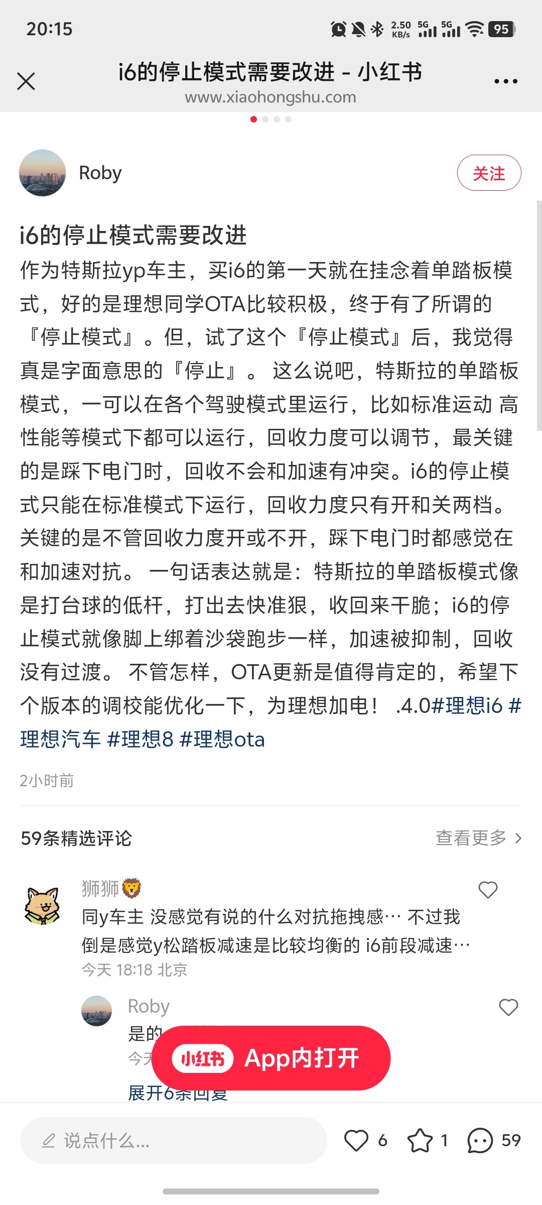 原特斯拉YP车主对理想i6静止模式的点评：仍需进步。 