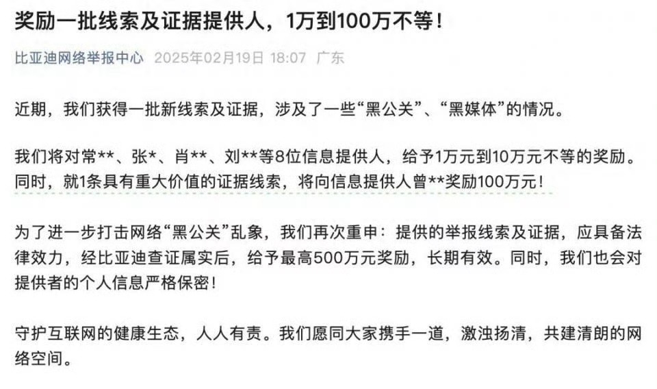 比亚迪奖励举报人曾某某100万  因提供1条具有重大价值的证据线索，比亚迪奖励举