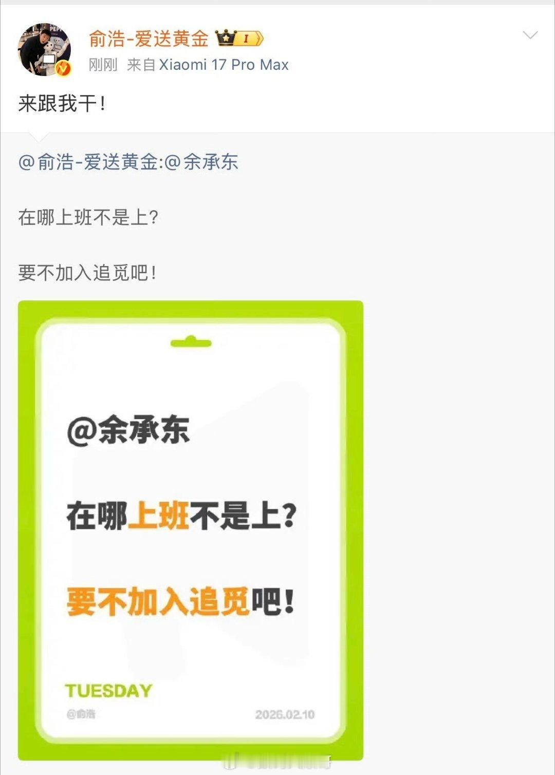 追觅CEO回应喊余承东加入 不管是不是炒作，热度确实是上去了～ 