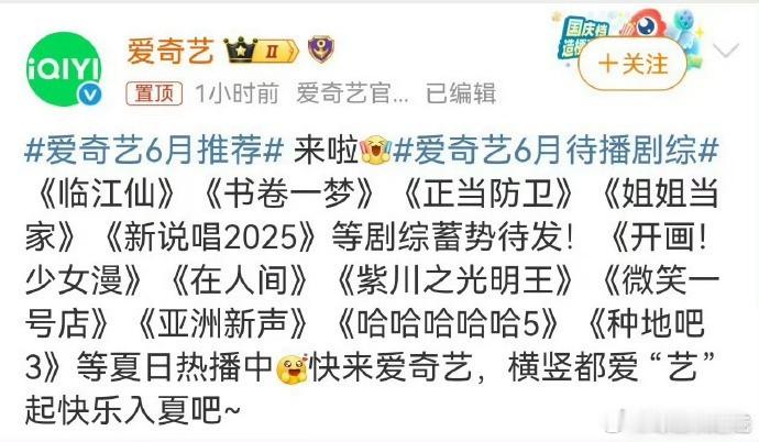 爱奇艺6月片单中未包含《山海经》，可能因内容审核、版权问题或市场策略。 ​​​