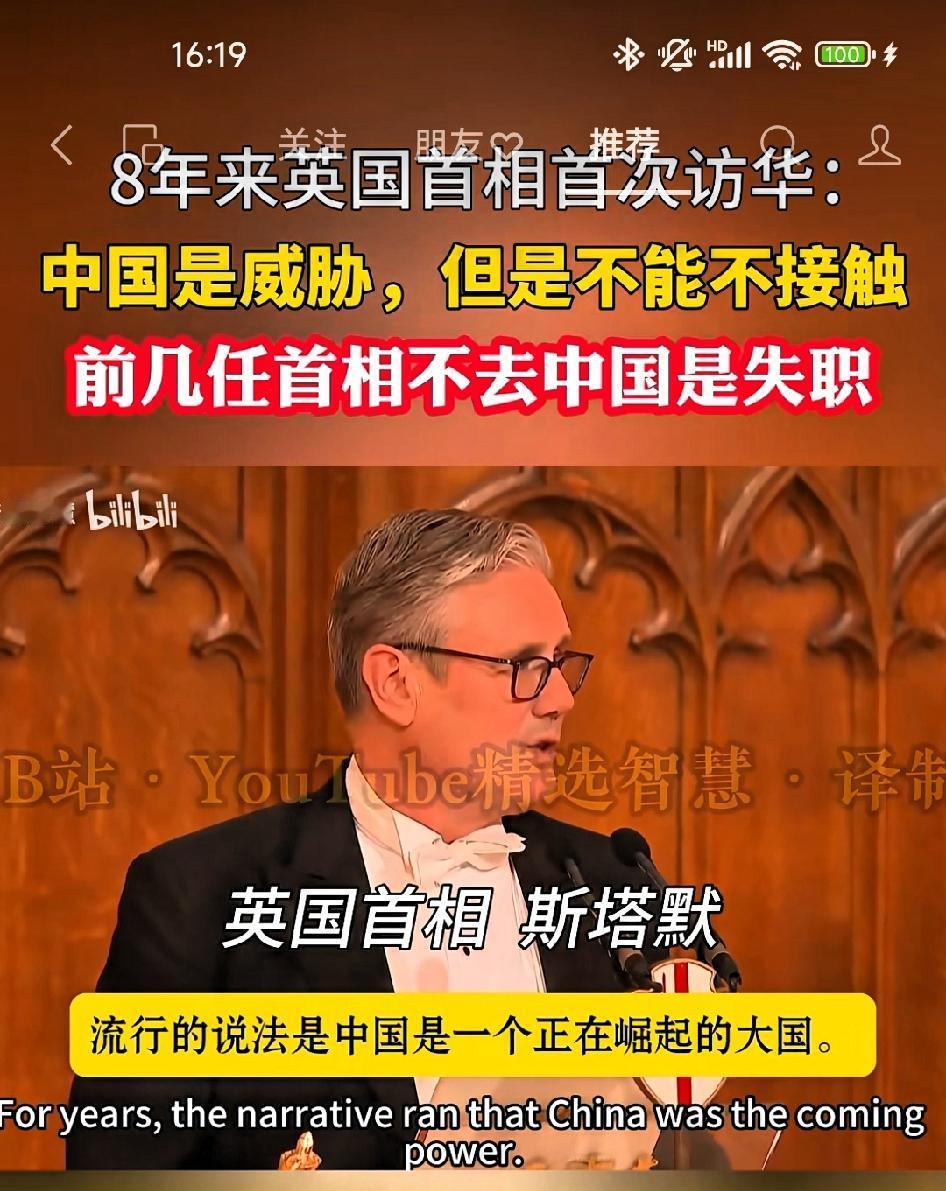 8年来英国首相首次访华:中国是威胁，但是不能不接触！（很复杂的内心）

    