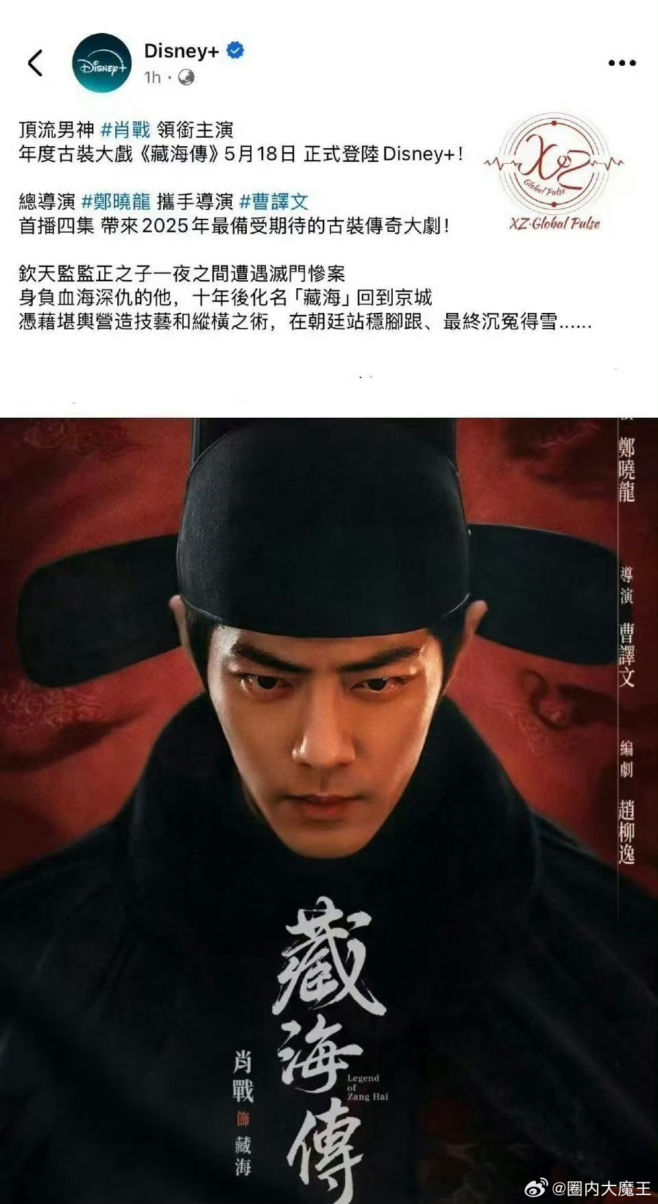 迪士尼发了肖战剧照 ​​​