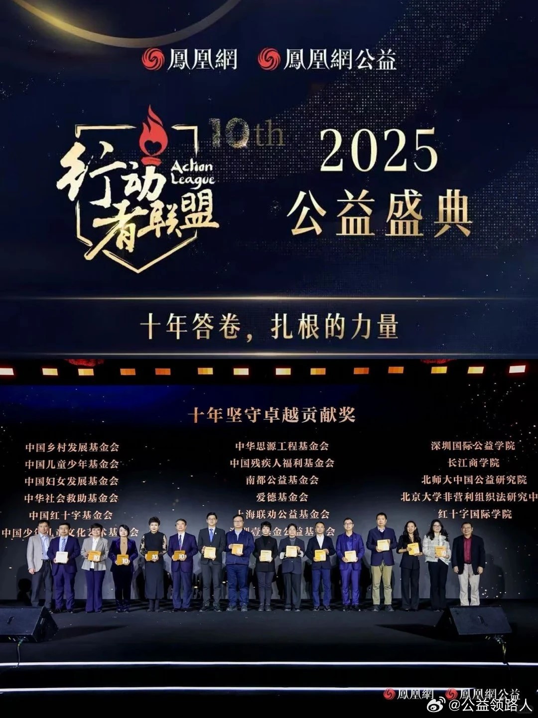 公益不是火炬，而是萤火虫的光 刚刚在凤凰网的聚光灯下接过奖杯，手在微微颤抖。这份