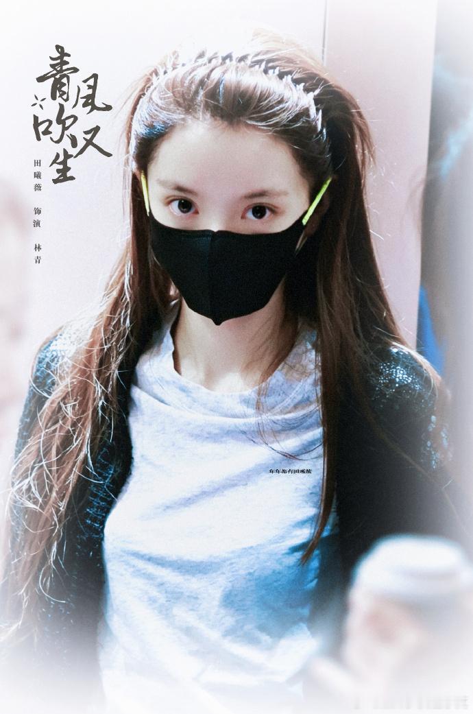 田曦薇超话田曦薇青风吹又生定妆哇塞哇塞好期待呀 好久没看见小田的都市现代剧了什
