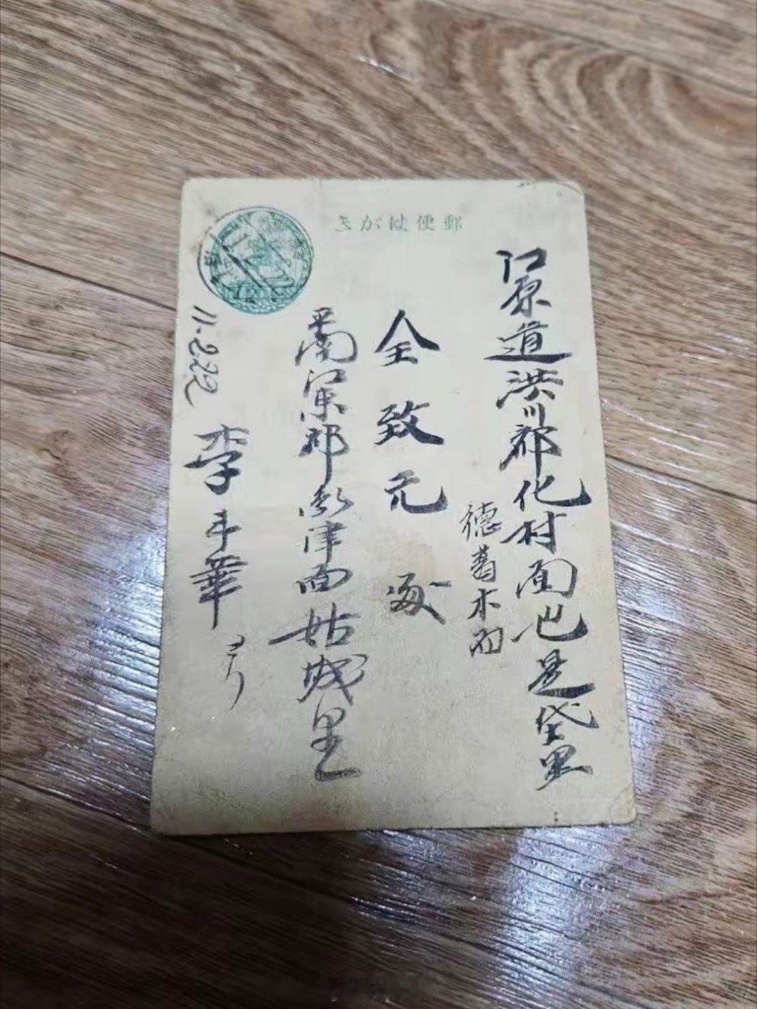 韩国网友网上发问是否有人懂汉字，起因是他爷爷有一张明信片，他父亲把明信片传给了他