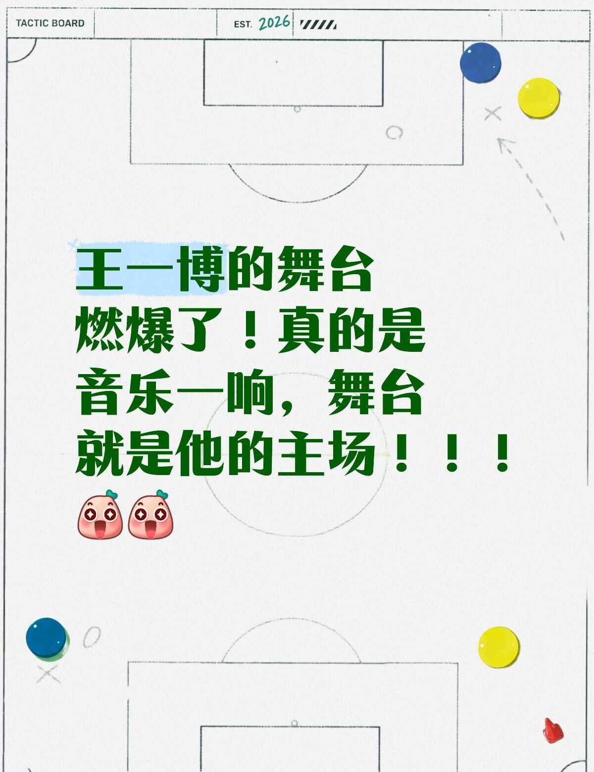 王一博的舞台魅力
王一博王一博跳舞 王一博电影热烈 王一博肖战 酷盖王一博 舞台