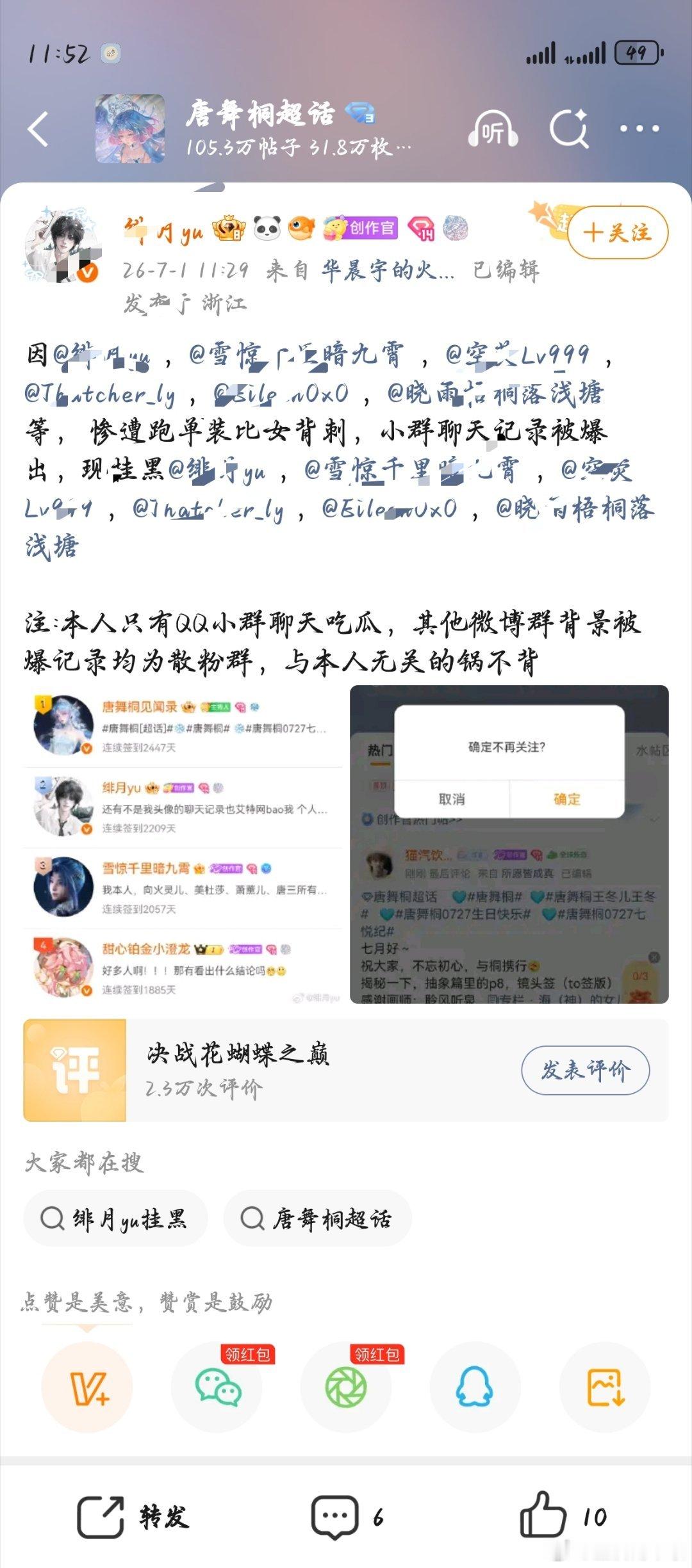 唐舞桐粉丝嘴遍全国漫666，自爆小群其他成员没有道路直接通向成功，必须用自己的辛