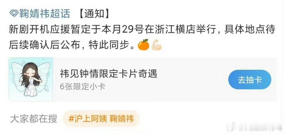 鞠婧祎来战要开机了，期待鞠婧祎阿黛[送花花] ​​​
