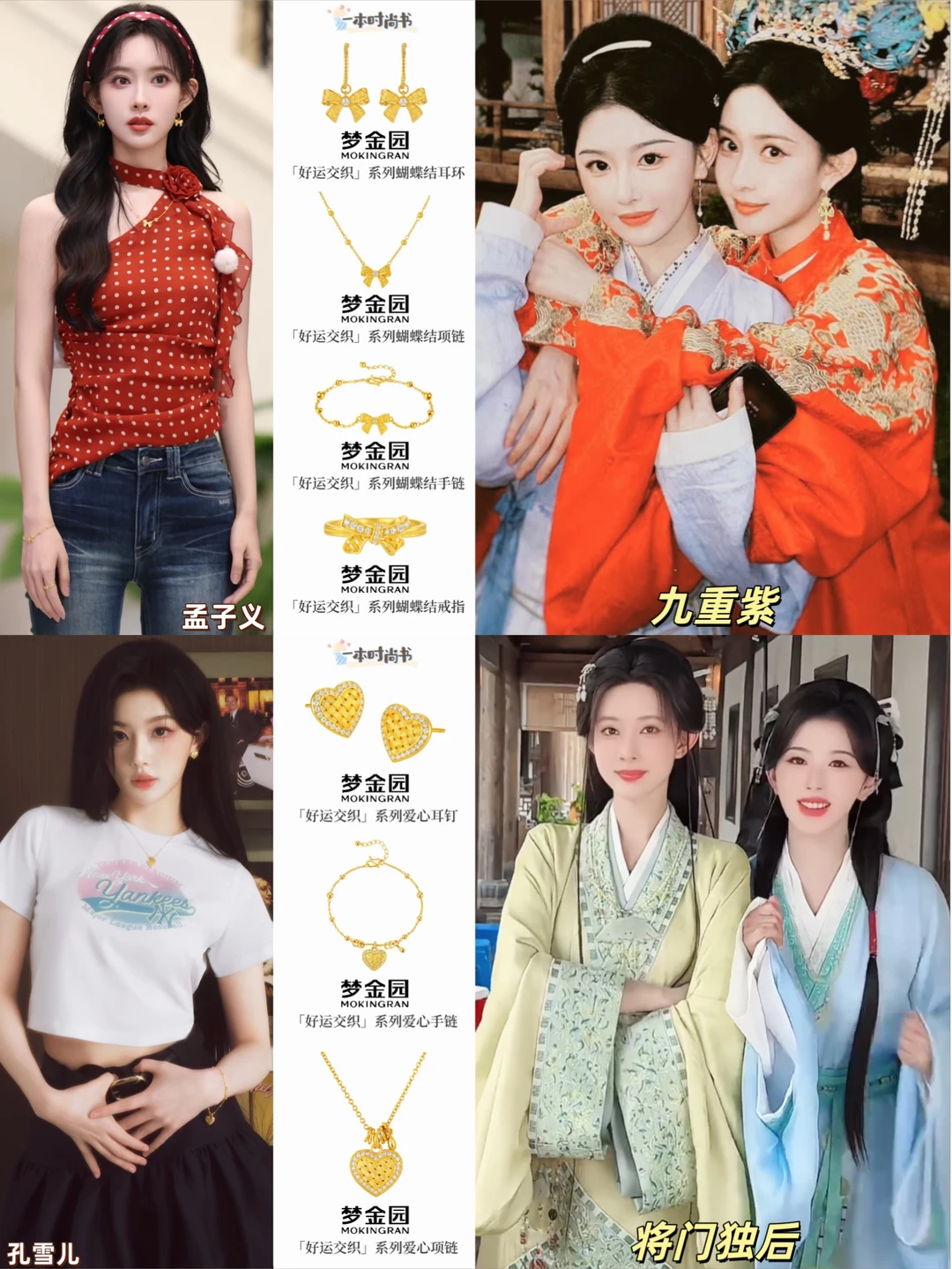 梦回九重紫‼️孟子义孔雪儿满分友谊再合作🤣