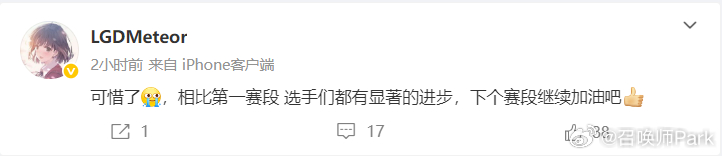 随着LGD出局，LPL涅槃组全军覆没，赛后WE和LGD教练都发文回应了。WE教练