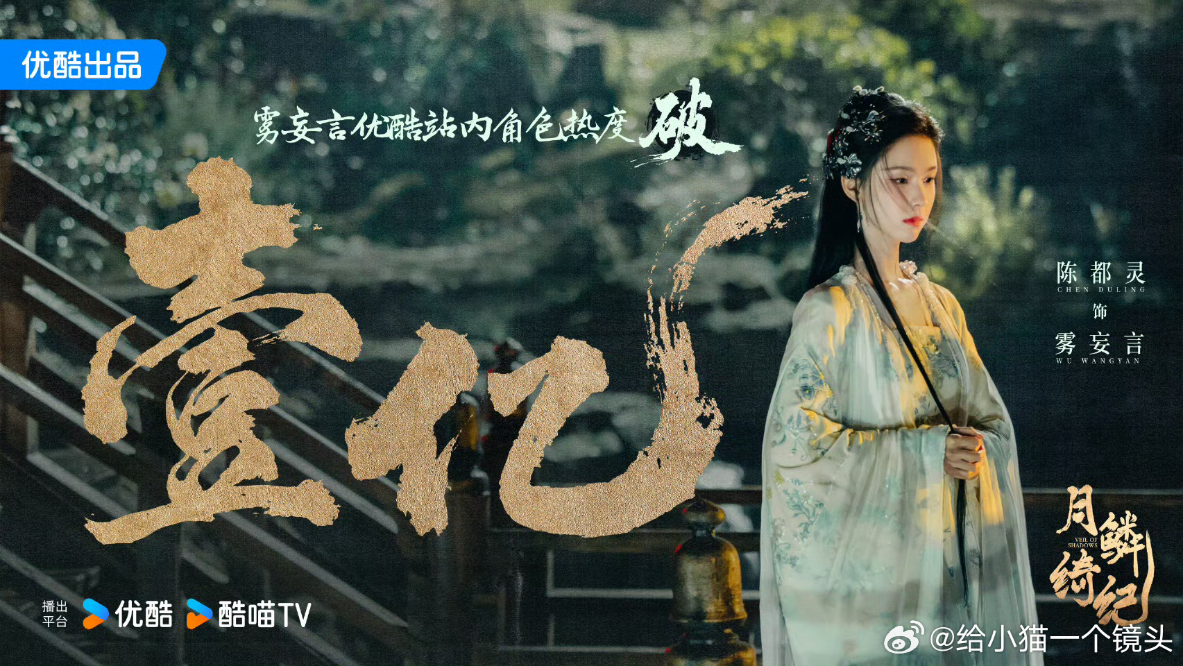 陈都灵雾妄言角色热度破亿陈都灵雾妄言角色热度破亿