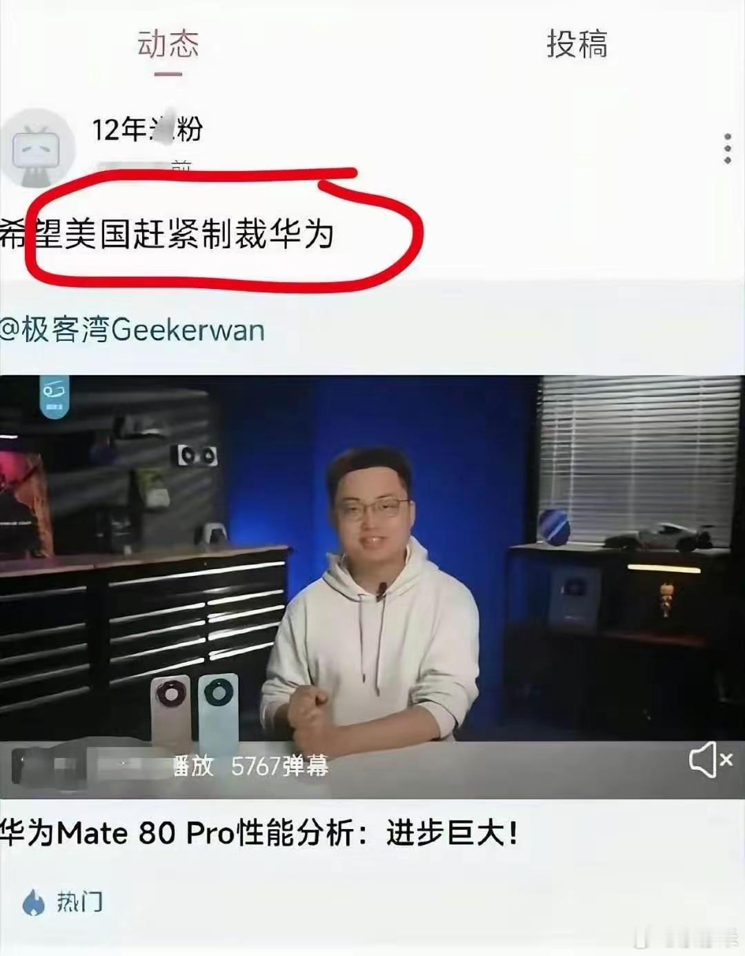 看到华为Mate80Pro实测芯片性能进步巨大，居然说希望美国赶紧制裁华为？这种