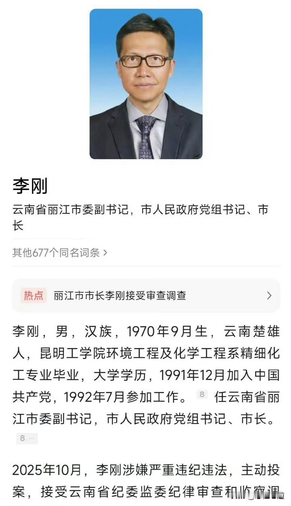 李刚这个中国作为普普通通的名字，看看最近10来年之内有多少叫李刚的官员落马。从地