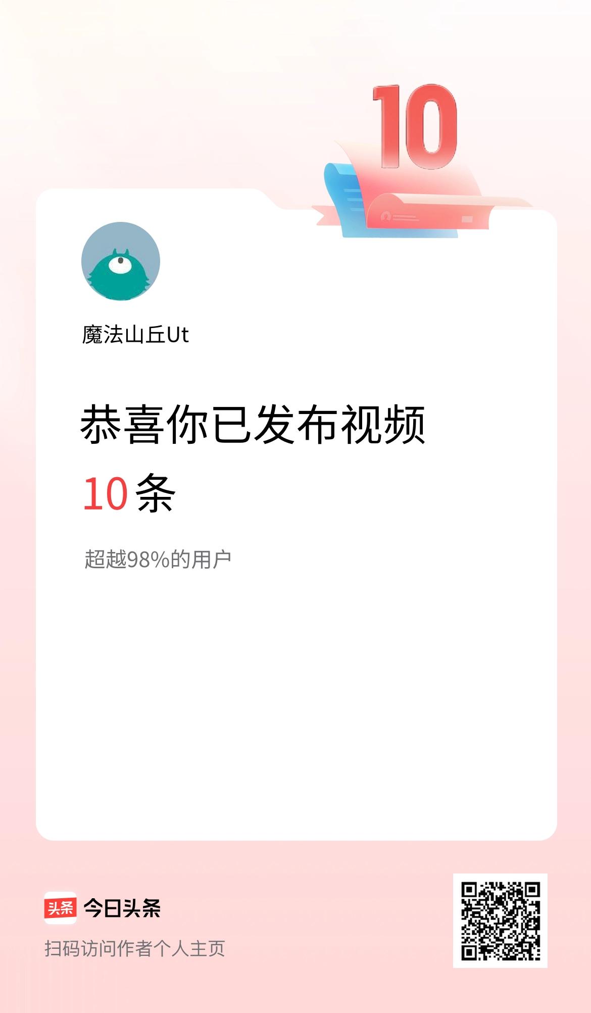 我在头条累计视频投稿10个