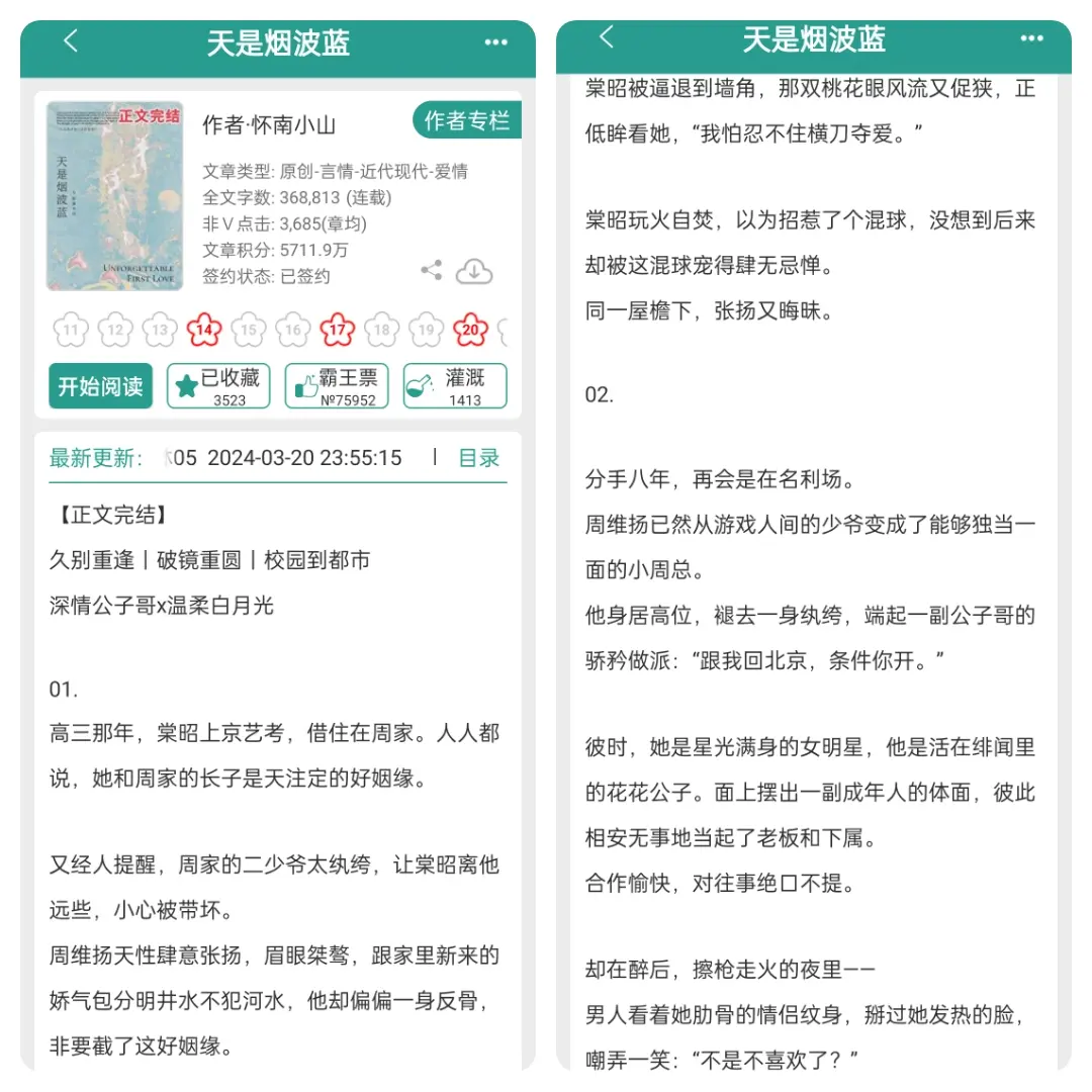 已完结 全文已完结 天是蓝的 每日小说