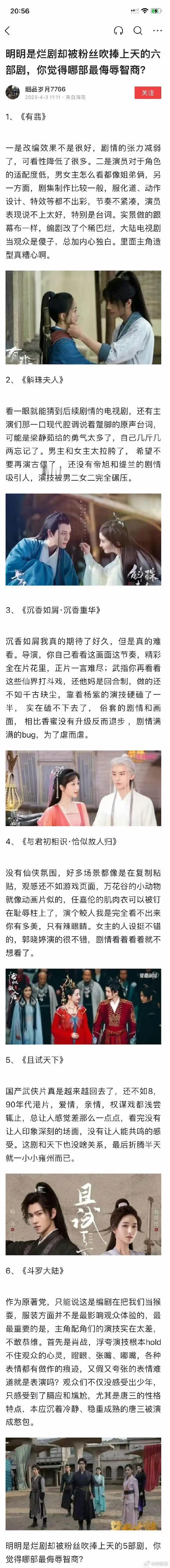 明明是烂剧却被粉丝吹捧上天的六部剧，你觉得哪部最侮辱智商？ 