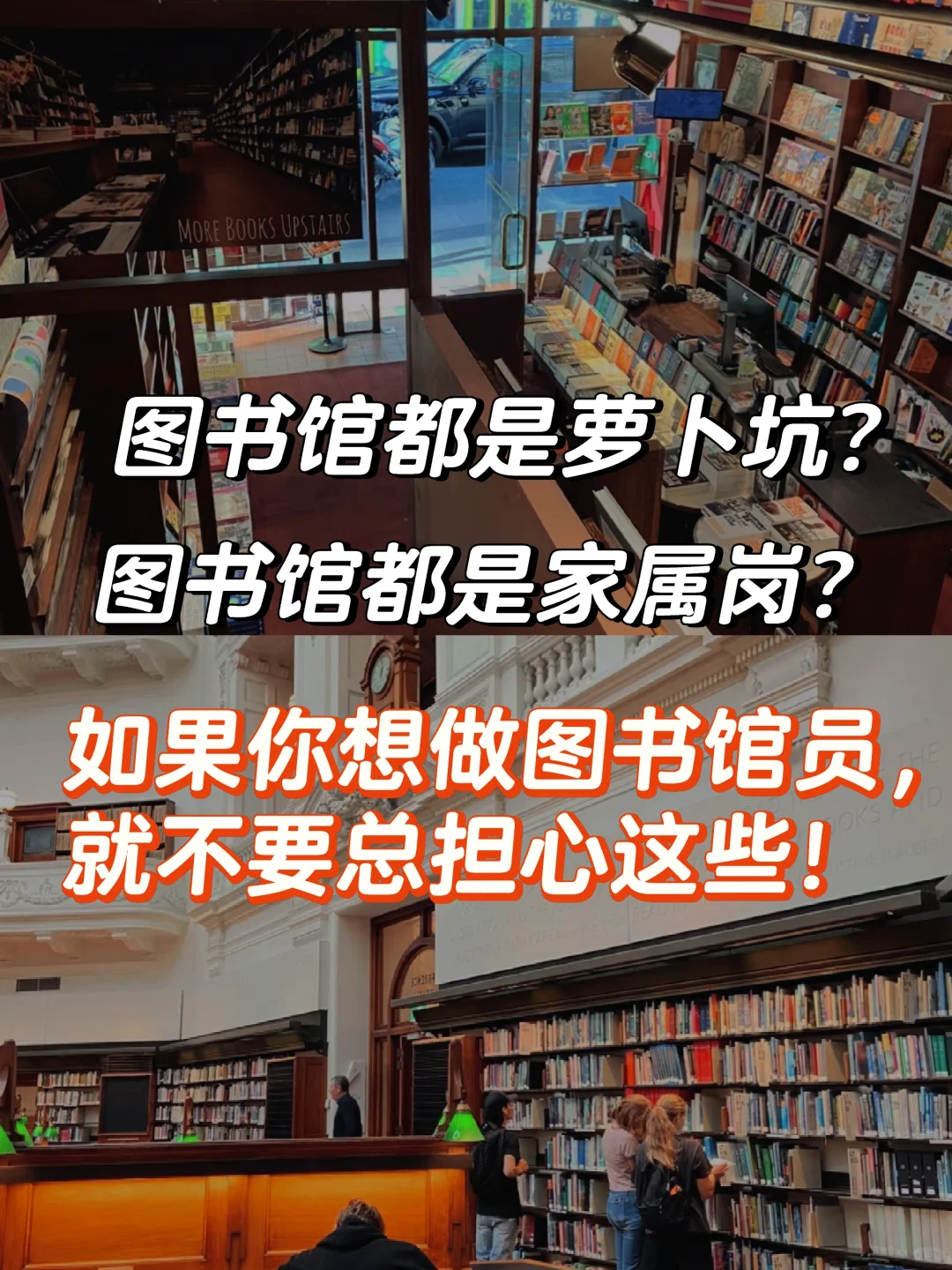 萝卜坑？家属岗？这些都是阻止你上岸的