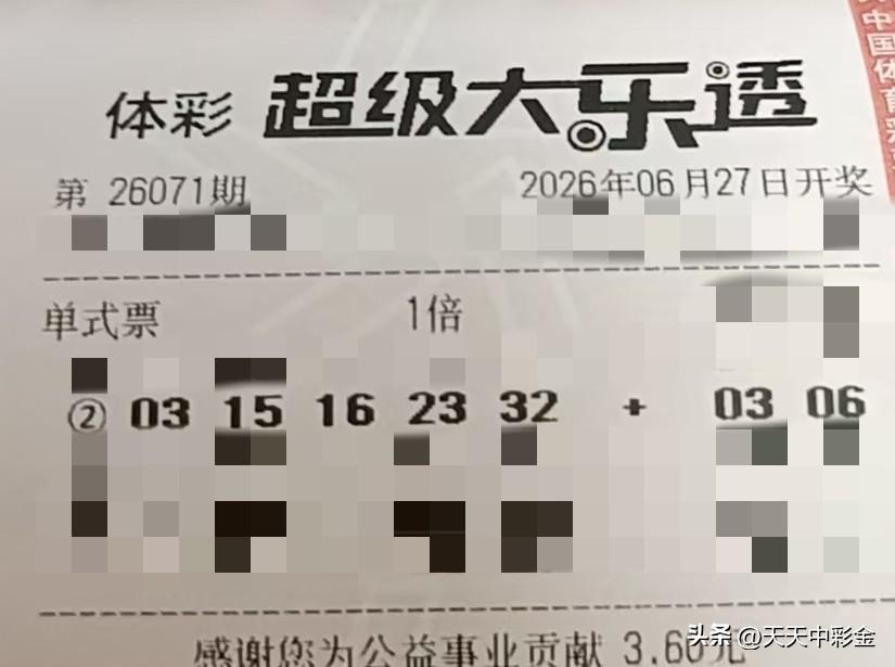 彩票超级大乐透怎么样看中奖规则【晒票票】机会从来不会等你准备好才来。分享大乐透第