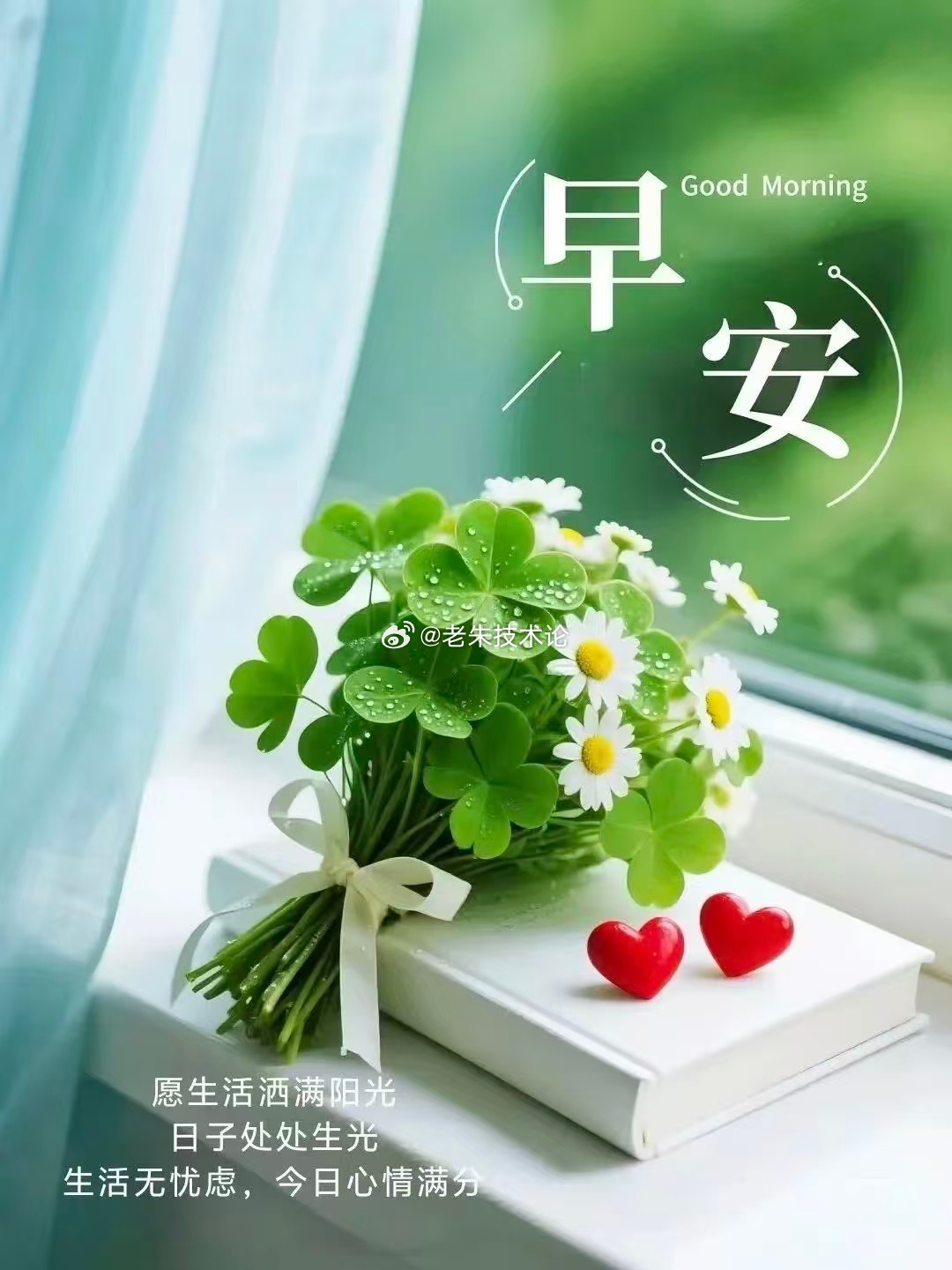 【周二，早安】新的一天，开启新的幸运之旅，每个人的花期都不一样。愿你心中有爱，平