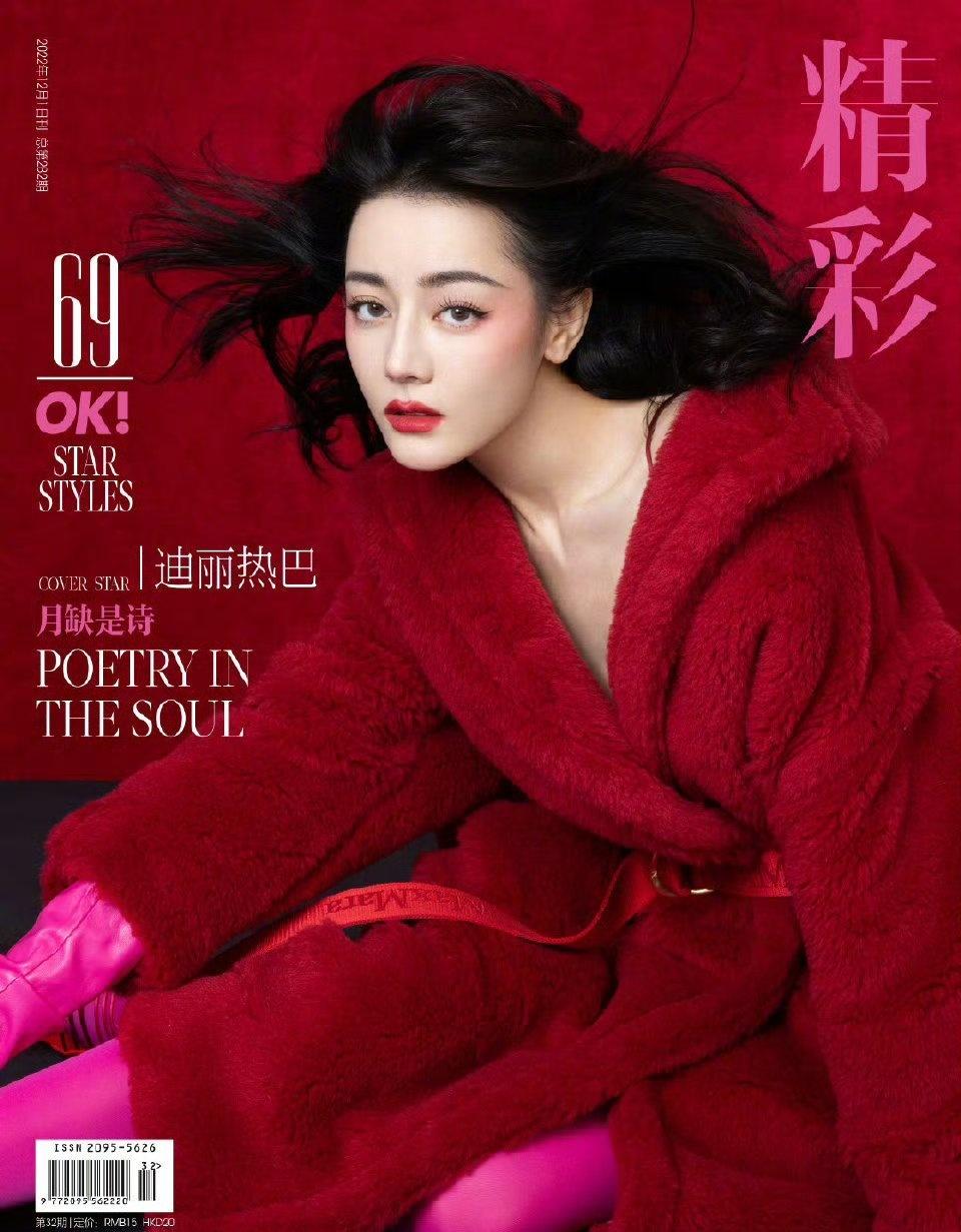 迪丽热巴 × 《OK!精彩》

来自热巴与《OK!精彩》的时尚大片合作，热巴身穿