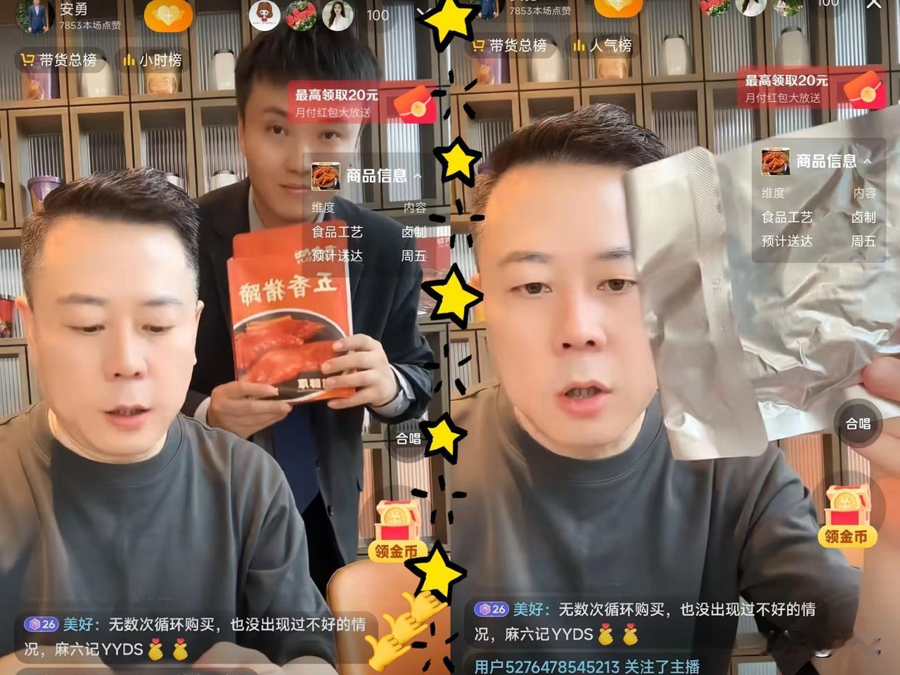 想知道一家餐饮品牌被当面质疑时
老板第一反应有多真实？
昨晚麻六记直播间出现了戏