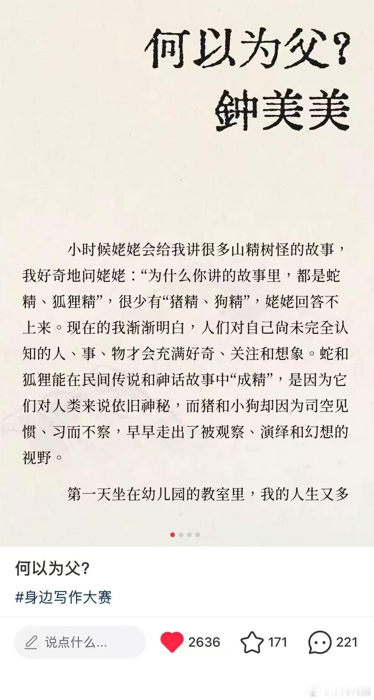 钟美美称家暴是对阳刚的拙劣模仿读完钟美美的参赛文章很受触动，很多人错把情绪施暴当