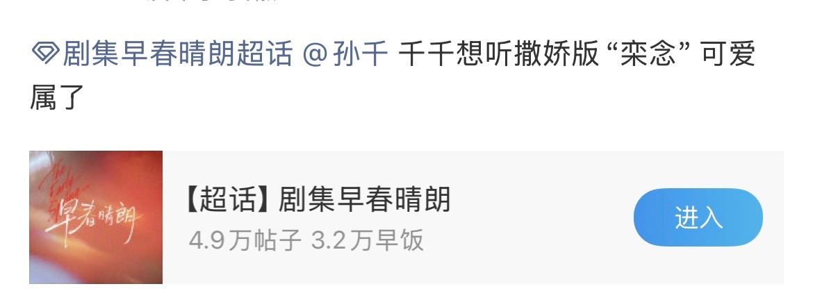 孙千撒娇喊栾念给自己喊yue了孙千你还没甜到井柏然孙千开启撒娇小实验，轻声喊栾念