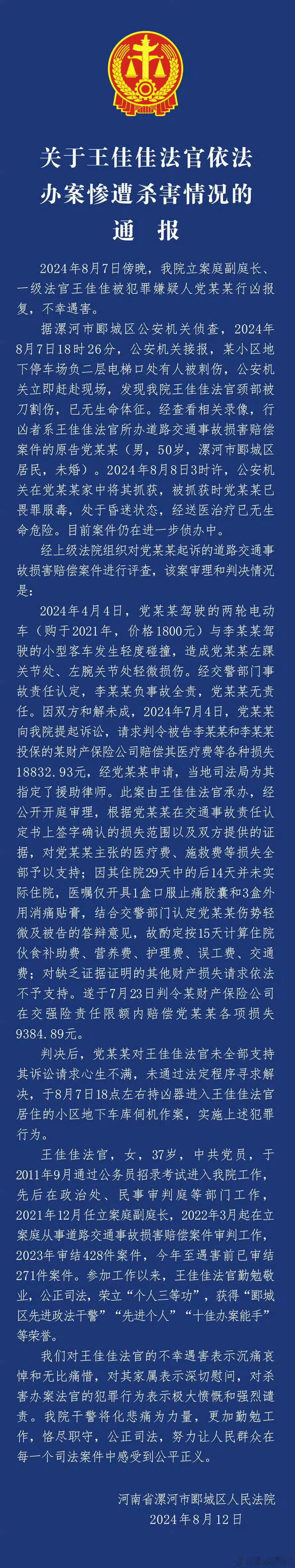 【 党志军被执行死刑 】 杀害河南女法官男子已执行死刑  近日，经最高人民法院核