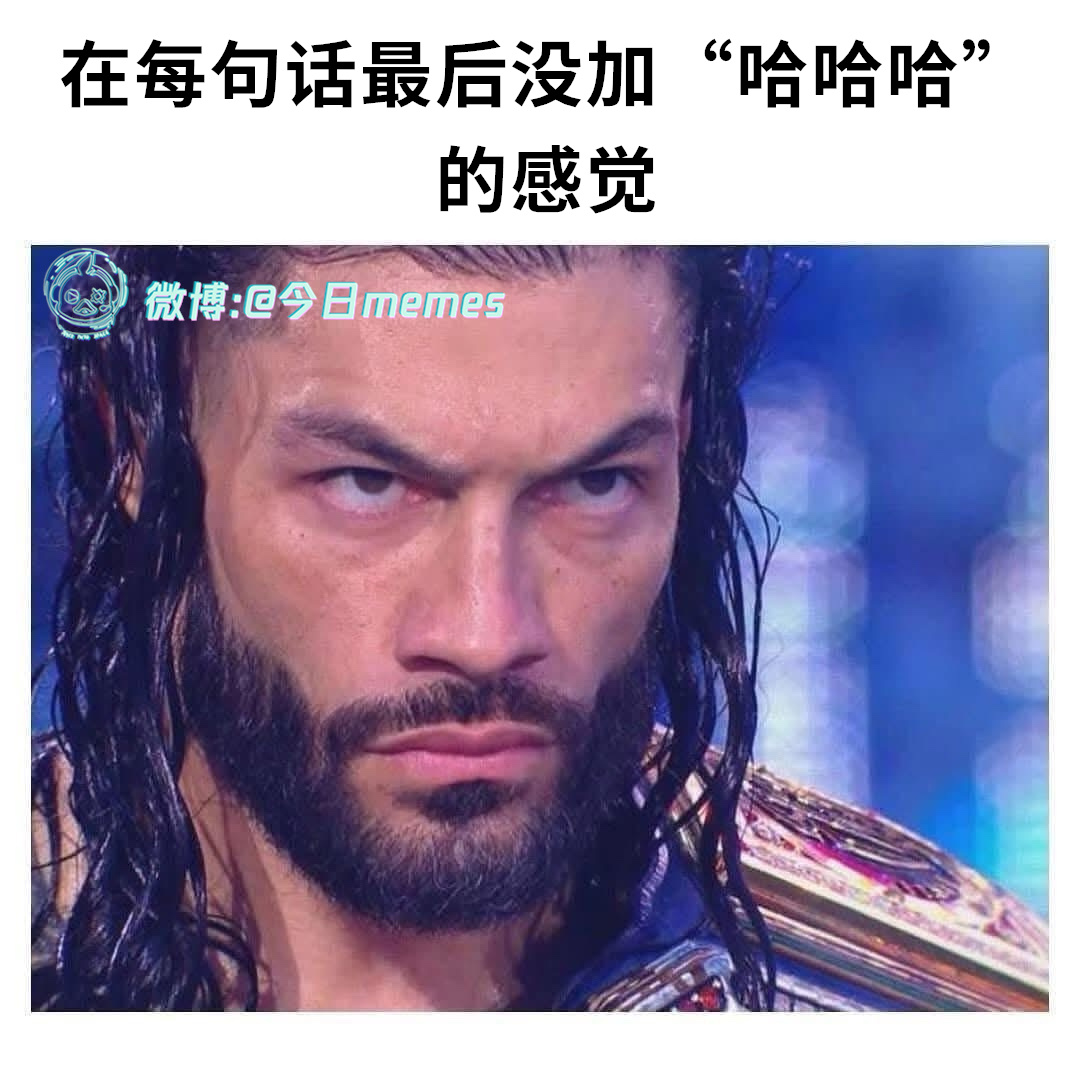 很严肃（9gag） 今日meme[超话]   