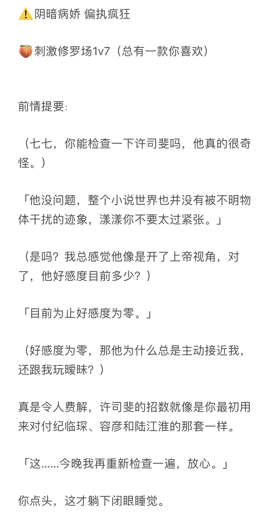被攻略的七个黑化男主x误入狼窝的你【52-53】