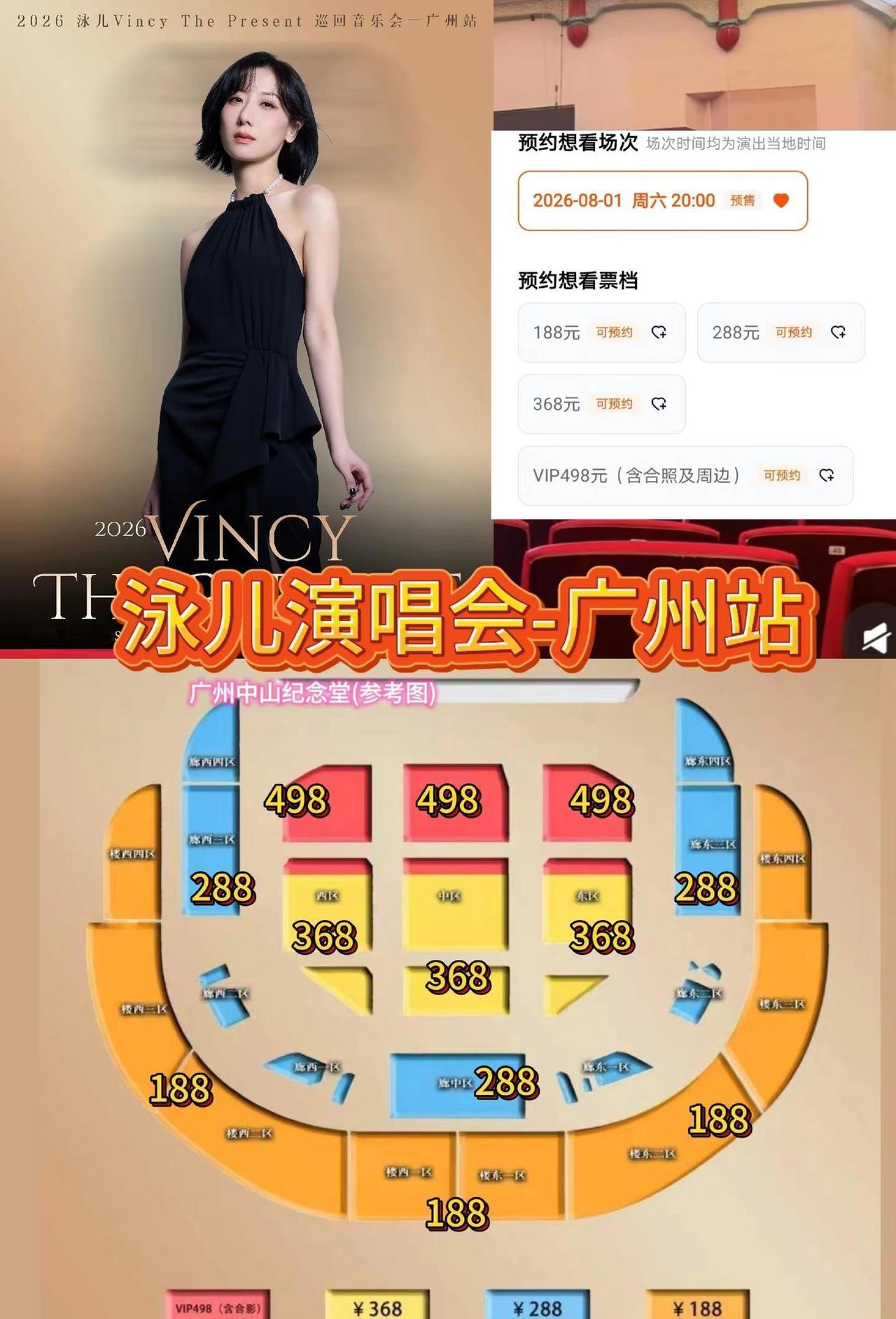 泳儿广州演唱会座位图视角图供参考！泳儿广州演唱会 泳儿演唱会 泳儿演唱会广州站 
