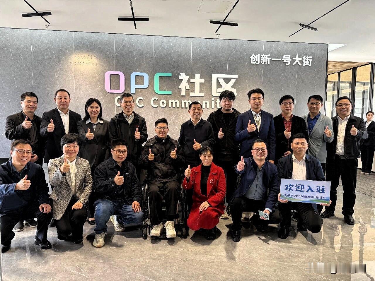 台州首个！OPC一人公司社区落地，一人就能开公司。一个人公司和之前的个人单干有啥