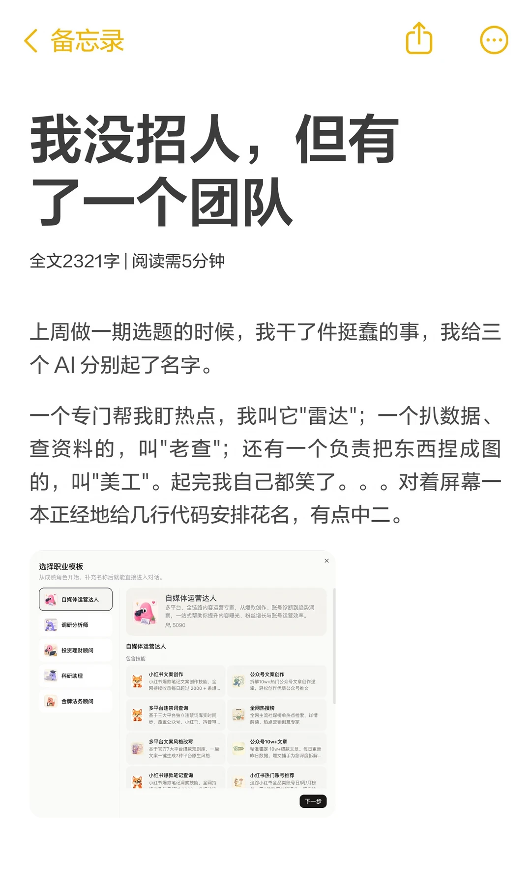 AI 这么多年，大部分时候是待在对话框里的。它能给你建议，能陪你聊，但...