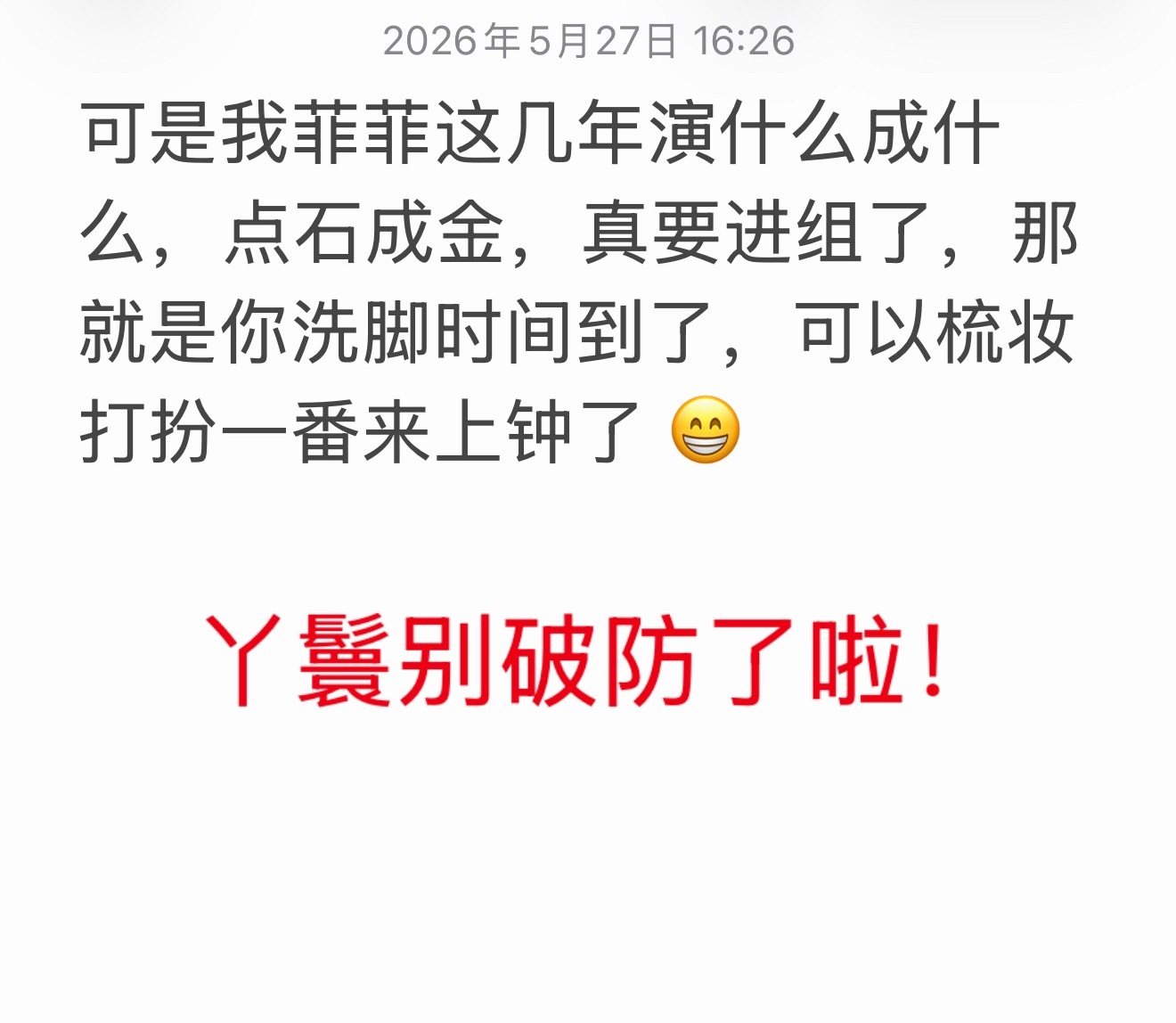 洗一次也是洗，你又不是死了，你怕什么啊？ 