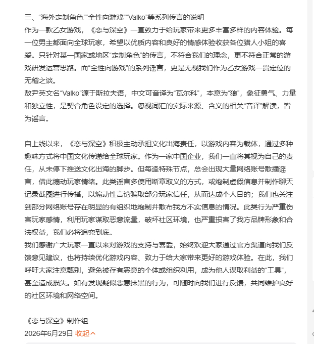 恋与深空需正视价值观偏差恋与深空声明  好了，恋与深空发了声明了，大家理性对待这
