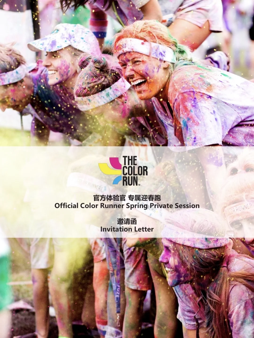 3月28日，彩色迎春跑官方体验官招募🌈