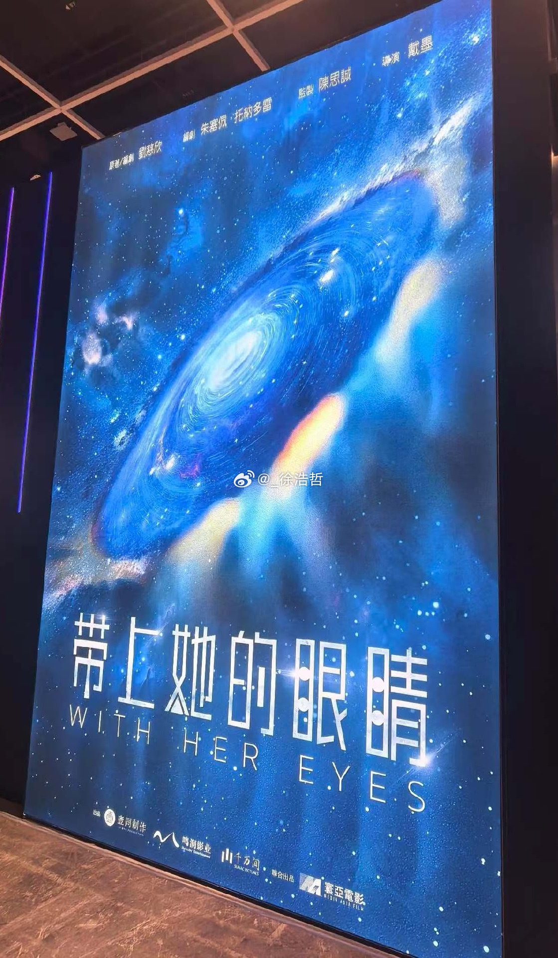 电影带上她的眼睛 期待壹同出品，戴墨导演，刘慈欣原著，刘慈欣、朱塞佩·托纳多雷编