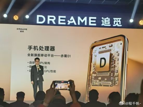 追觅想干啥？又是自研旗舰手机处理器赤霄01，等效AI算力高达200TOPS，又是
