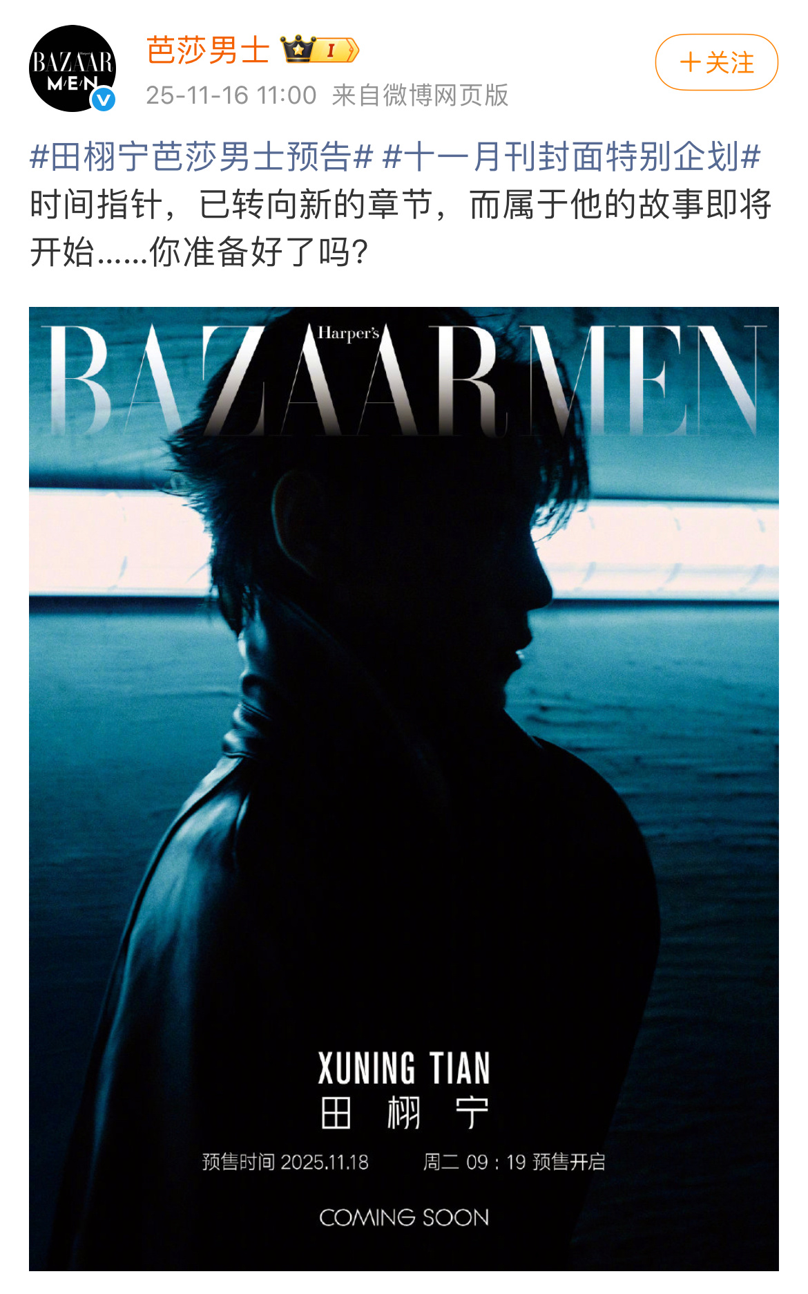 田栩宁即将登上《芭莎男士》2025年11月刊封面，解锁个人首本五大男刊，封面预告