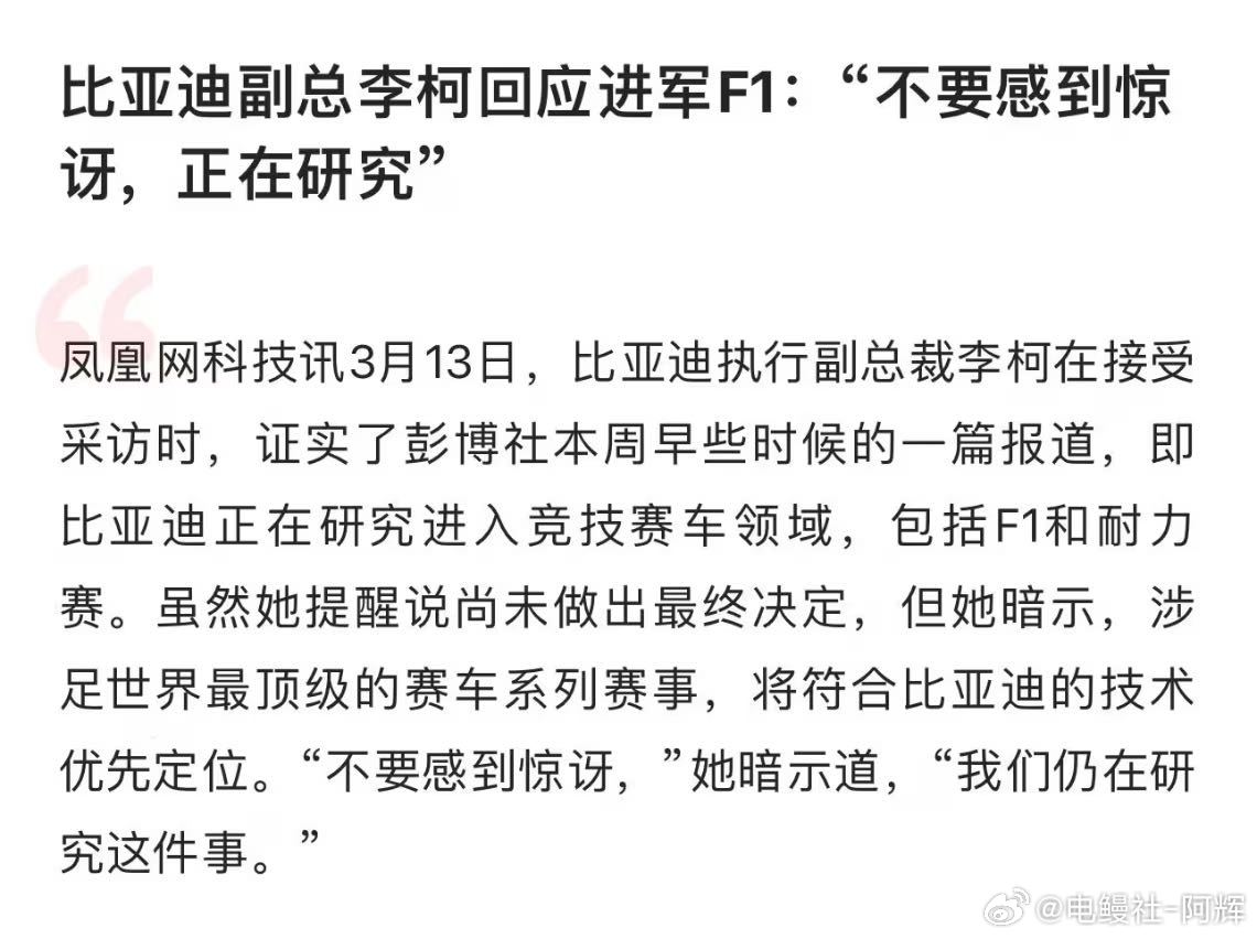 李柯:进军F1正在研究中，说明还没定下来，有这个考虑🤔大v聊车