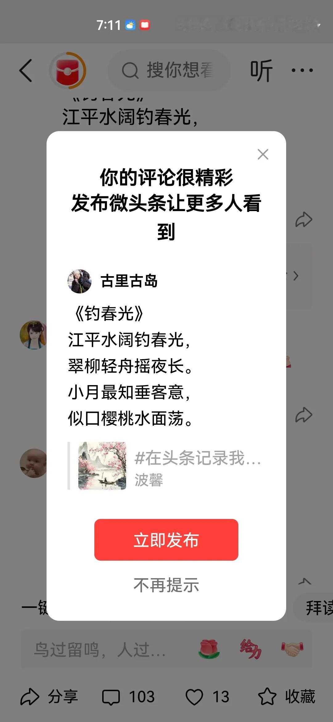 《钓春光》
江平水阔钓春光，
翠柳轻舟摇夜长。
小月最知垂客意，
似囗樱桃水面荡