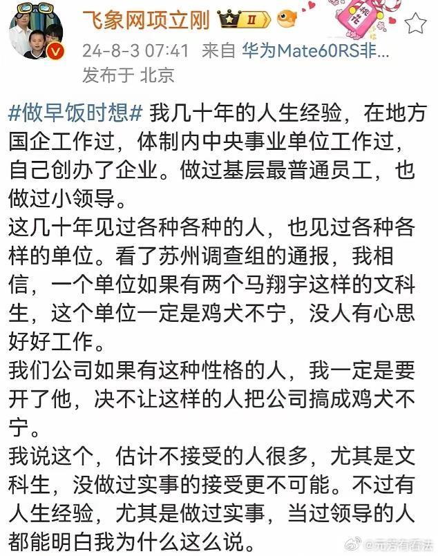 项立刚天天嘲笑别人是老油渣，殊不知自己就是典型的老油渣，世故、人情、熟稔潜规则、