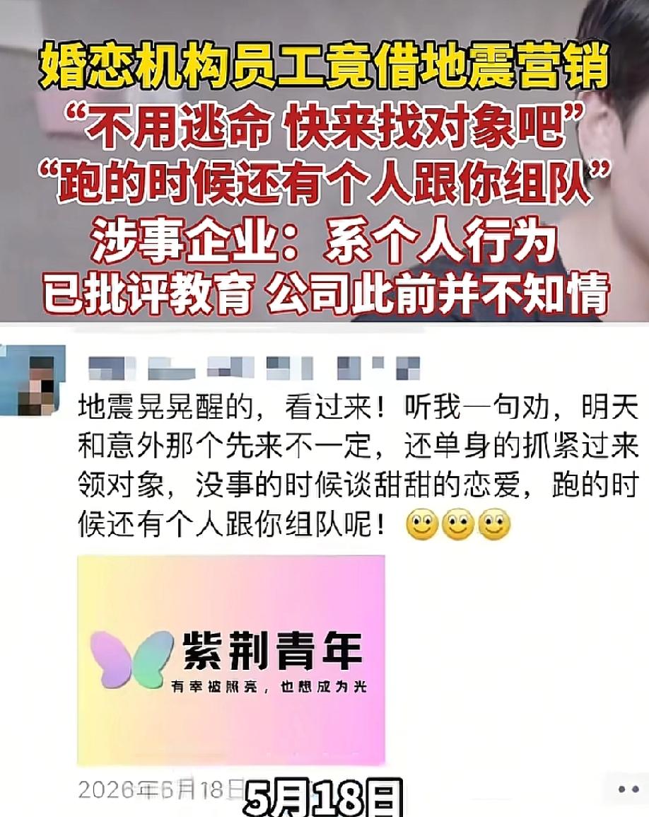 气笑了！5月21日，纵览新闻等报道，广西柳州发生地震后，当地柳北区一家婚恋机构的