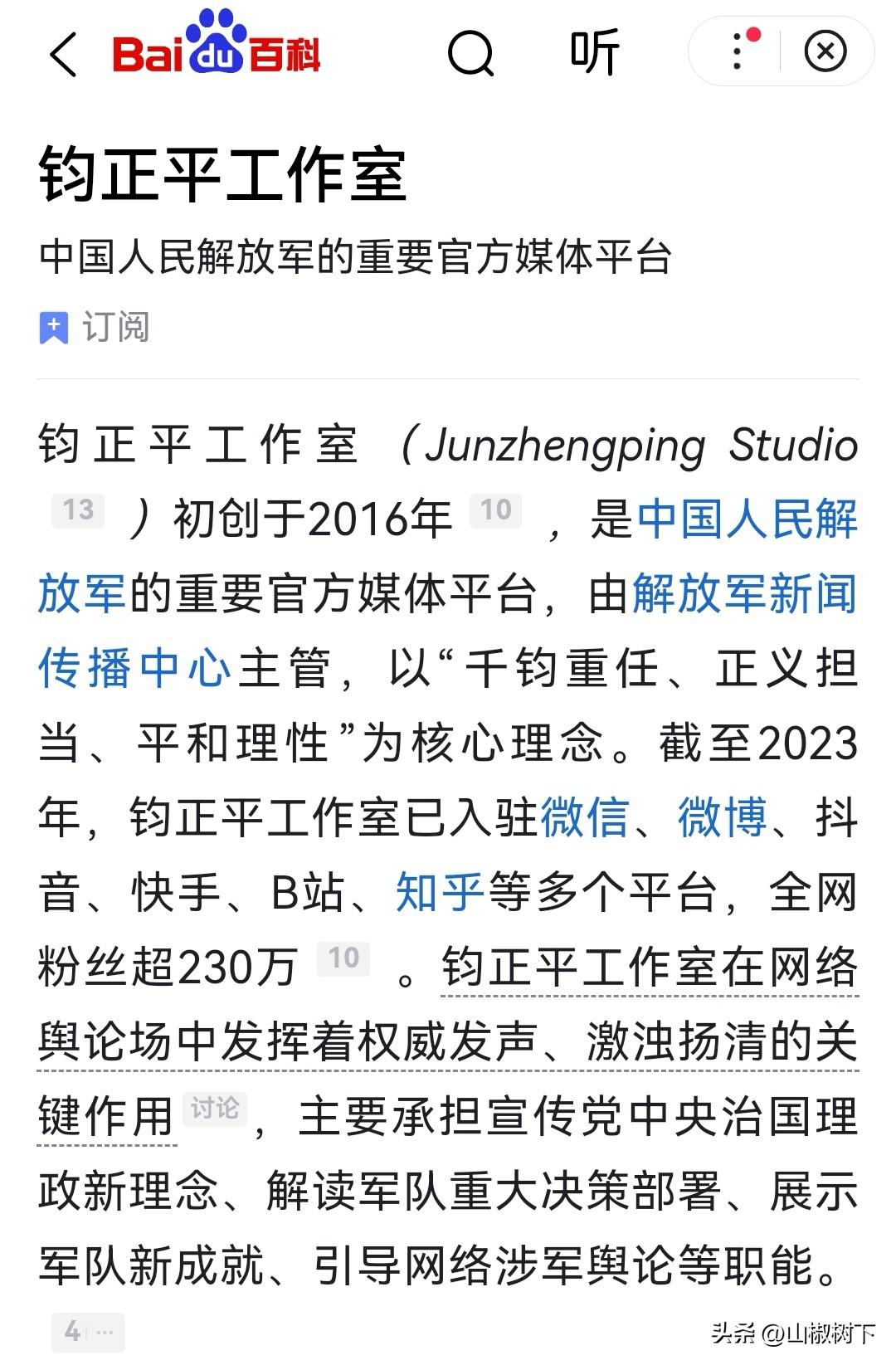 哈哈，张凌赫的粉丝真勇啊，居然敢去冲军号，她们不会以为钧正平是个人号吧，这可是解