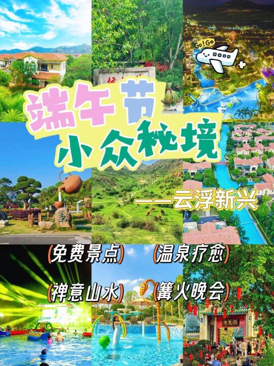 端午节找个免费人少又好拍的地方|云浮新兴