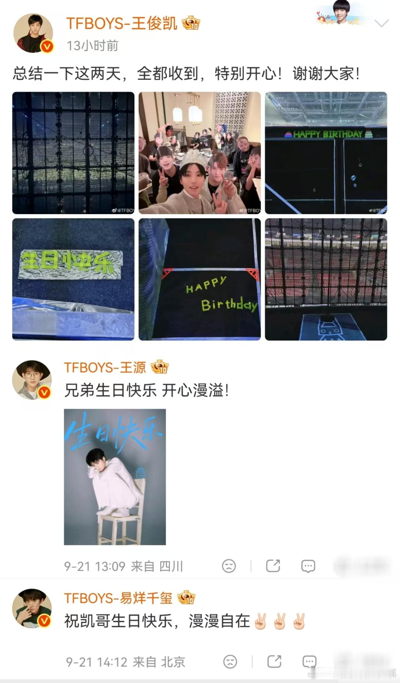 王源易烊千玺祝福王俊凯从未缺席王源易烊千玺一直在王俊凯身边 王源易烊千玺的生日祝
