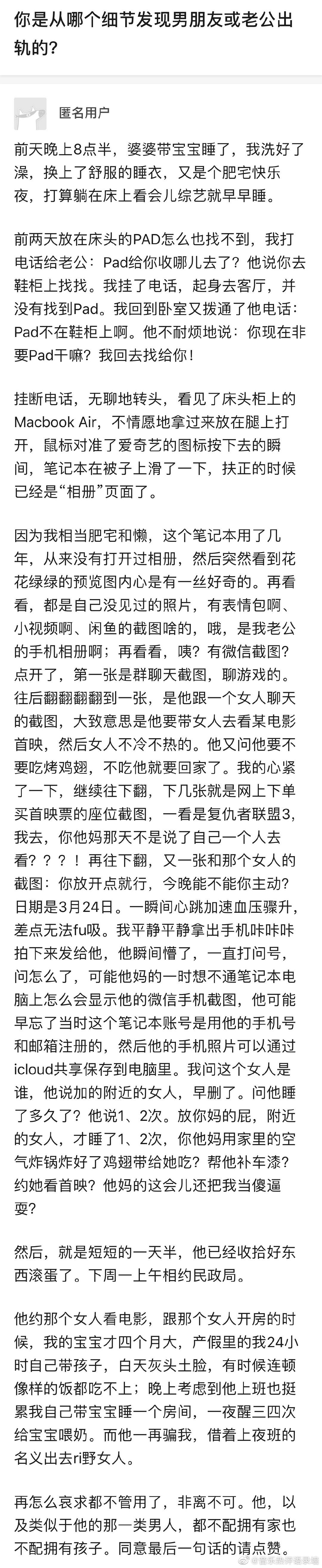 你是从哪个细节发现男朋友或老公出轨的？ ​​​